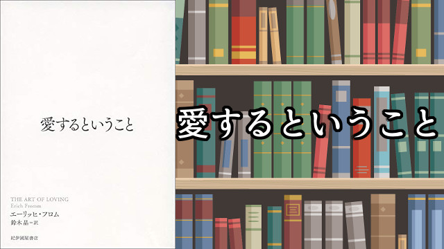 愛するということ 基礎教 ジェイラボ公式部ログ